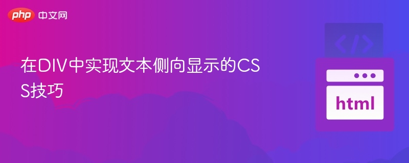 DIV横向排列CSS技巧详解