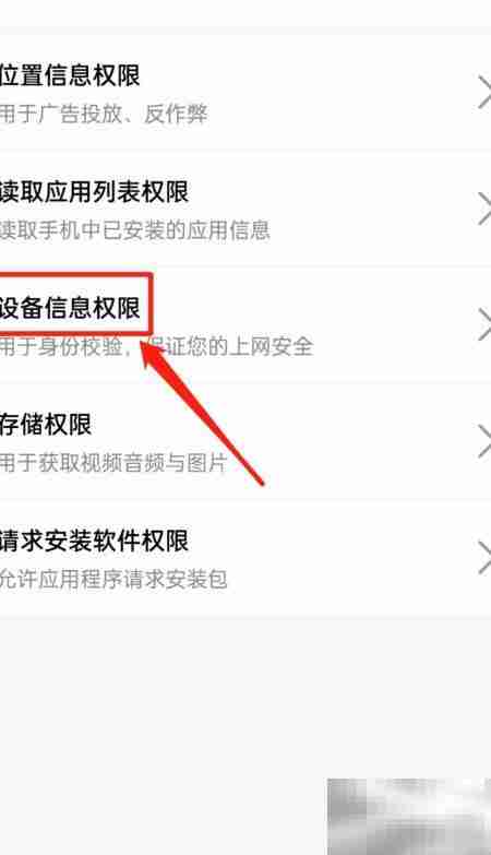 查看全能影音设备权限