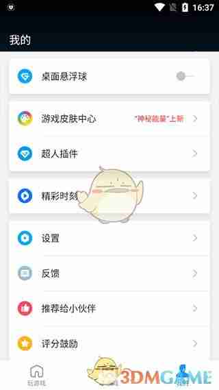 《游戏超人》游戏免打扰模式设置方法