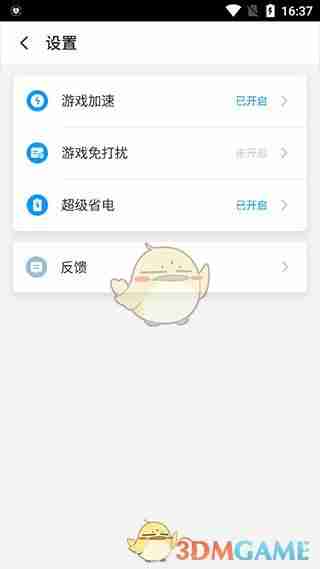 《游戏超人》游戏免打扰模式设置方法