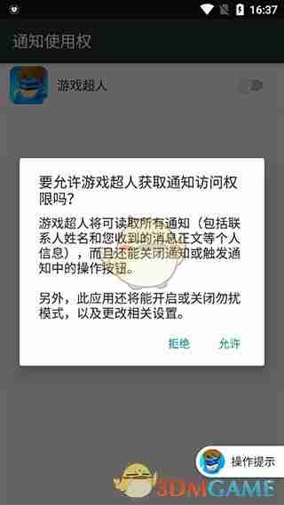 《游戏超人》游戏免打扰模式设置方法