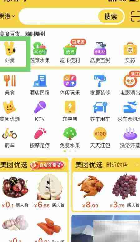 美团外卖买药配送流程揭秘