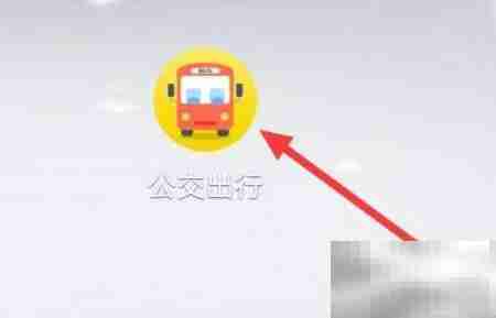 开启公交个性化广告推荐