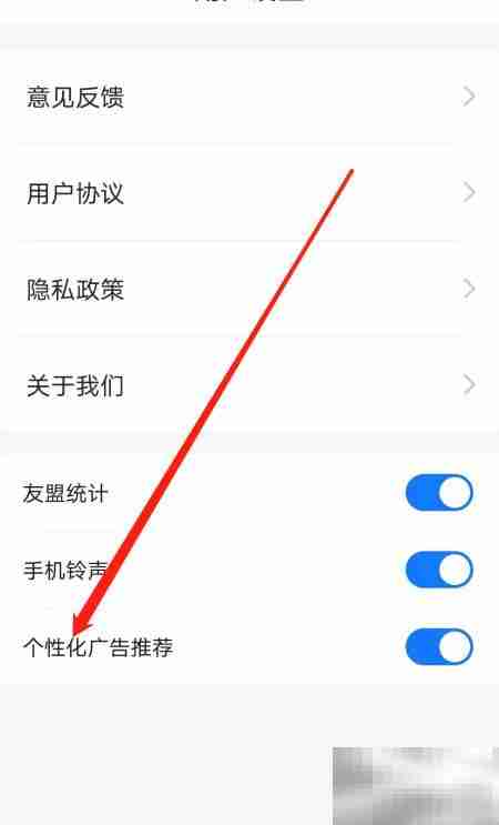 开启公交个性化广告推荐