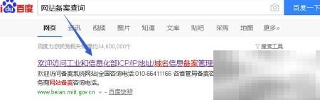如何查网站备案信息？