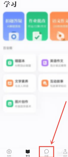 豆包爱学怎么删除搜题记录 豆包爱学删除搜题记录的方法
