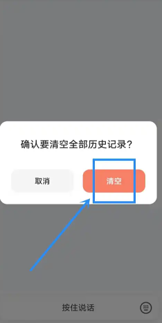 豆包爱学怎么删除搜题记录 豆包爱学删除搜题记录的方法