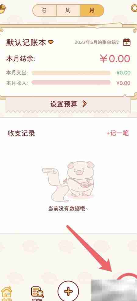 如何向嘟嘟记账反馈建议