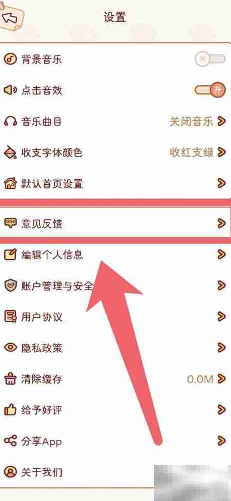 如何向嘟嘟记账反馈建议