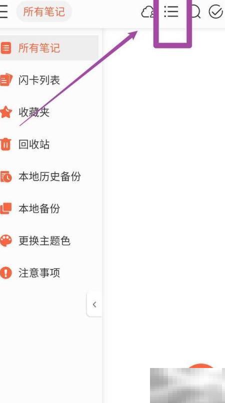 享做笔记树形导航设置教程