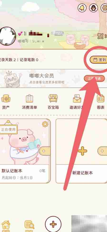 嘟嘟记账签到攻略