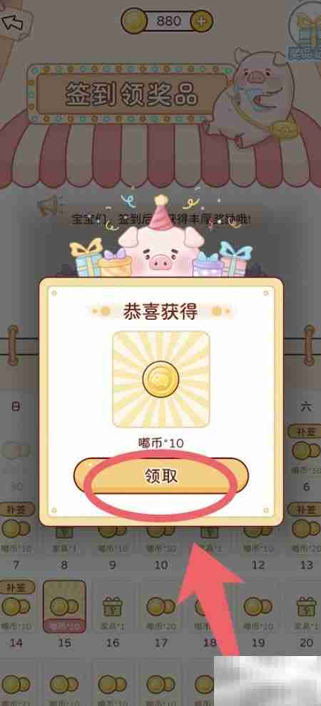 嘟嘟记账签到攻略