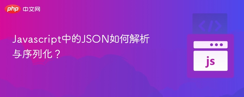 JSON解析与序列化技巧分享