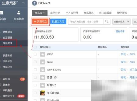 Excel批量导入商品的技巧分享