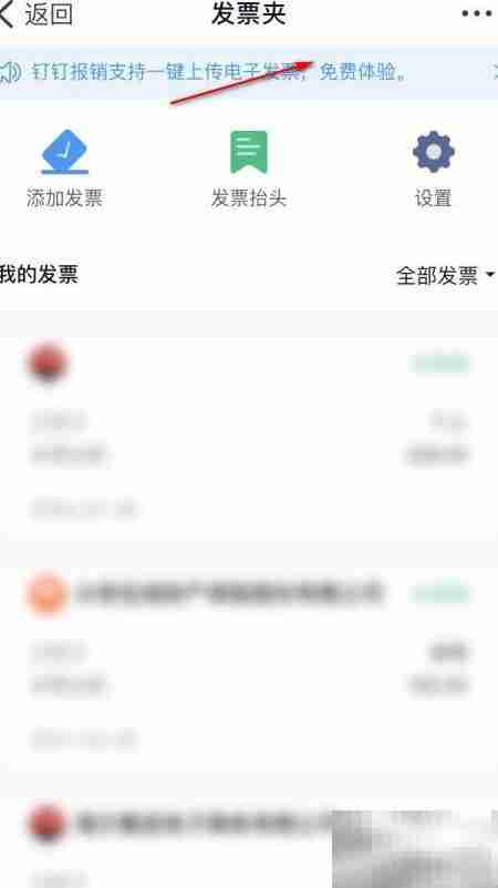 钉钉免费体验报销发票模板