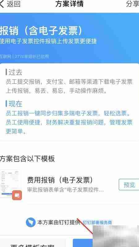 钉钉免费体验报销发票模板