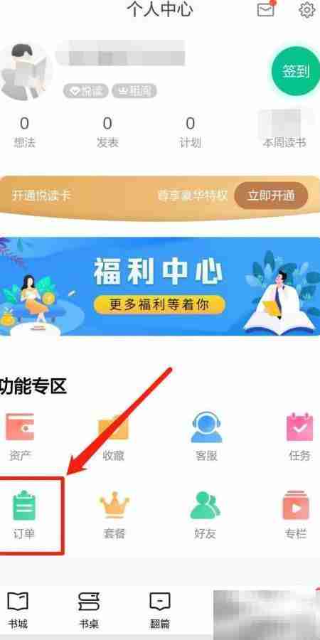 当当云阅读如何查电子书订单