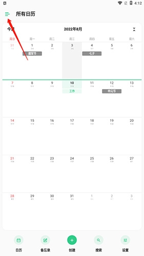 TimeTree邀请好友进群详细教程