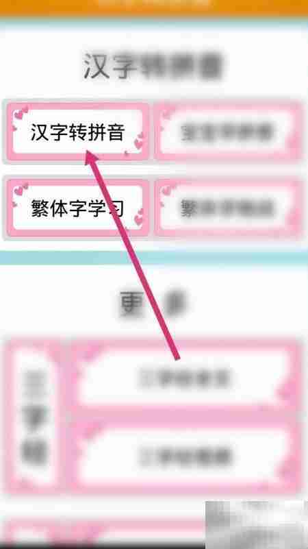 体操拼音怎么用软件拼