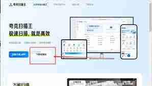 夸克扫描王如何使用