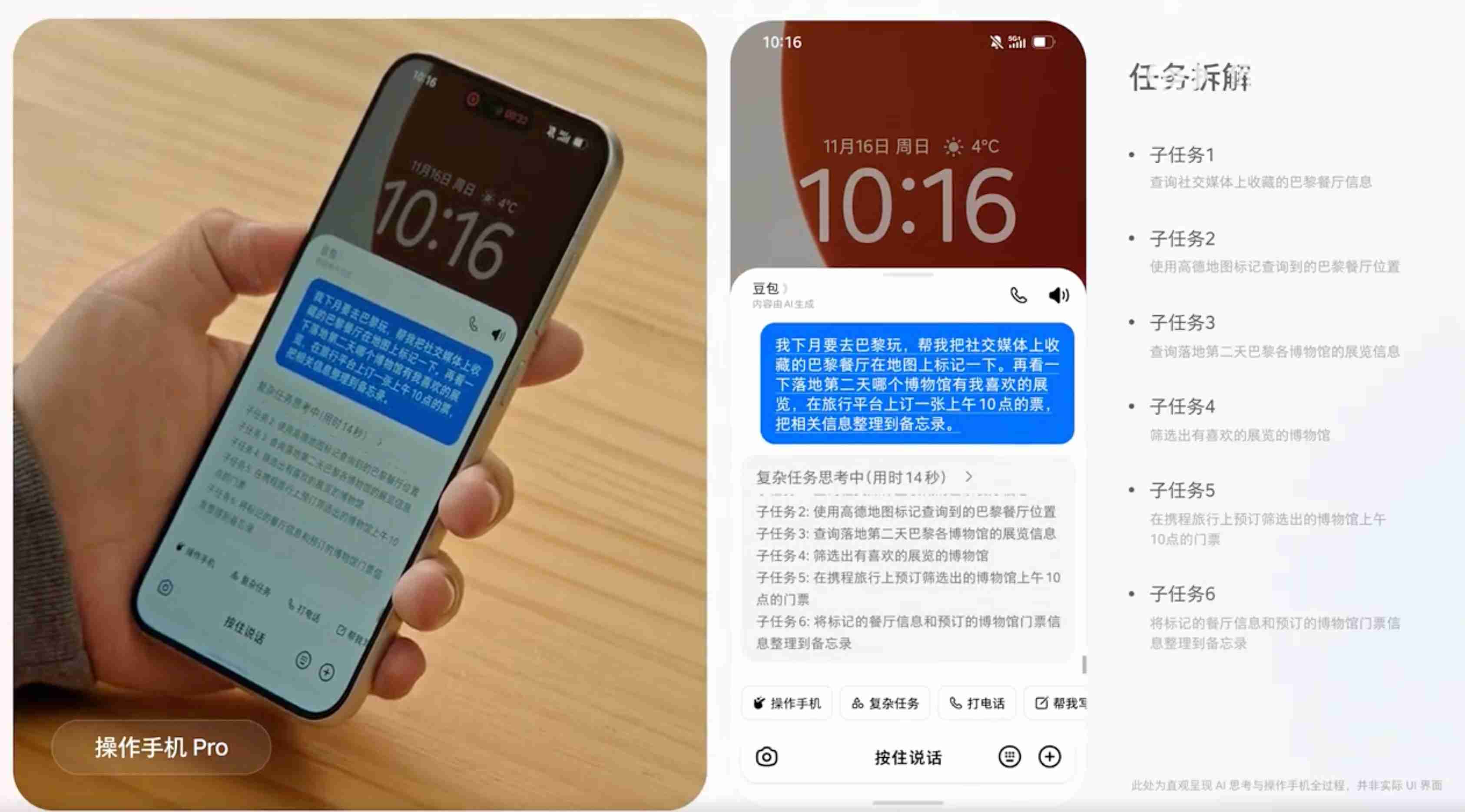 字节炸场：豆包手机助手发布 AI 可直接控制手机