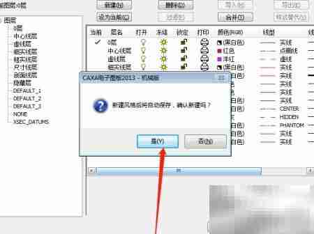 CAXA新建图层操作指南