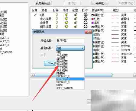CAXA新建图层操作指南