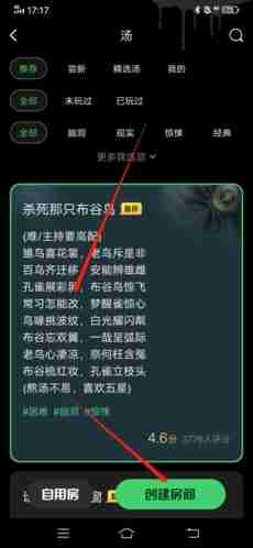 《海龟汤》创建房间教程