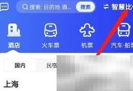 智行旅行比价功能使用教程