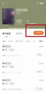 番茄作家助手如何创建章节