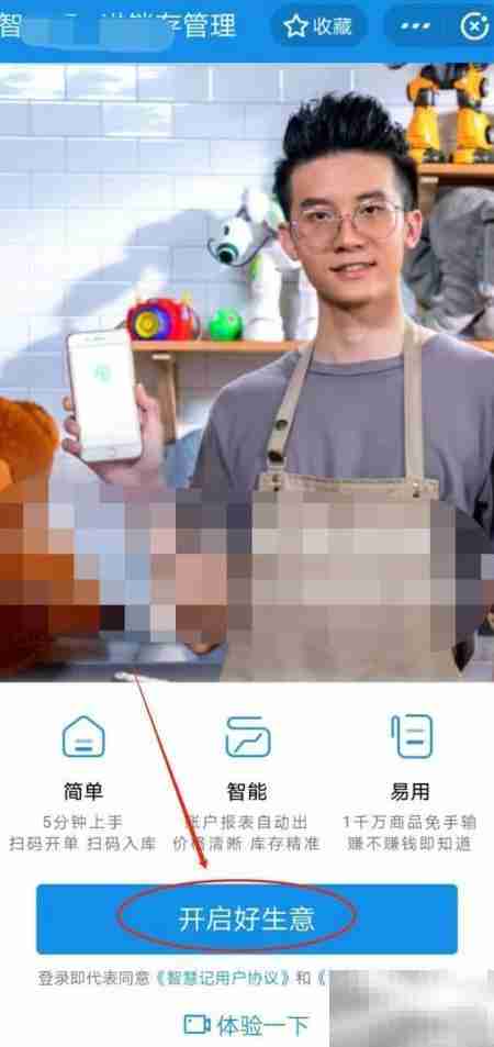 开通支付宝网商银行进销存