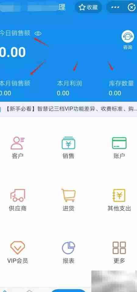 开通支付宝网商银行进销存