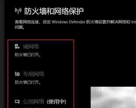 Windows防火墙设置指南