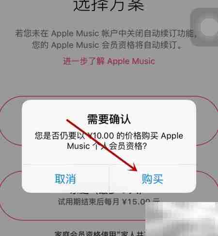Apple Music开通使用指南
