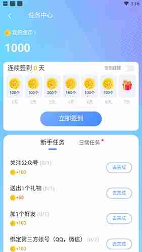《窝窝语音》金币获取方法