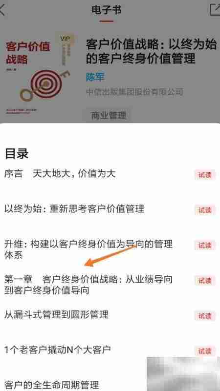 中信书院客户价值战略解读