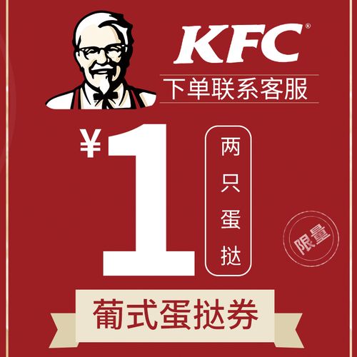 KFC外卖隐藏优惠券领取方法
