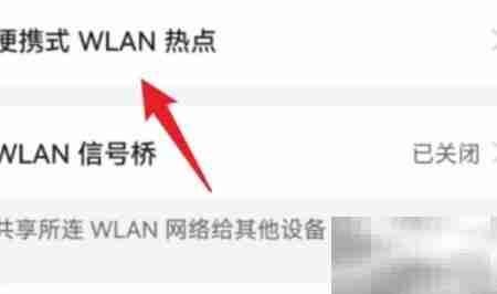 华为手机热点连接数设置方法