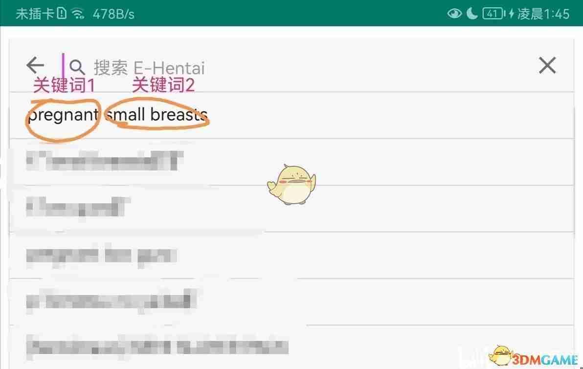 《e站》搜索多个标签教程