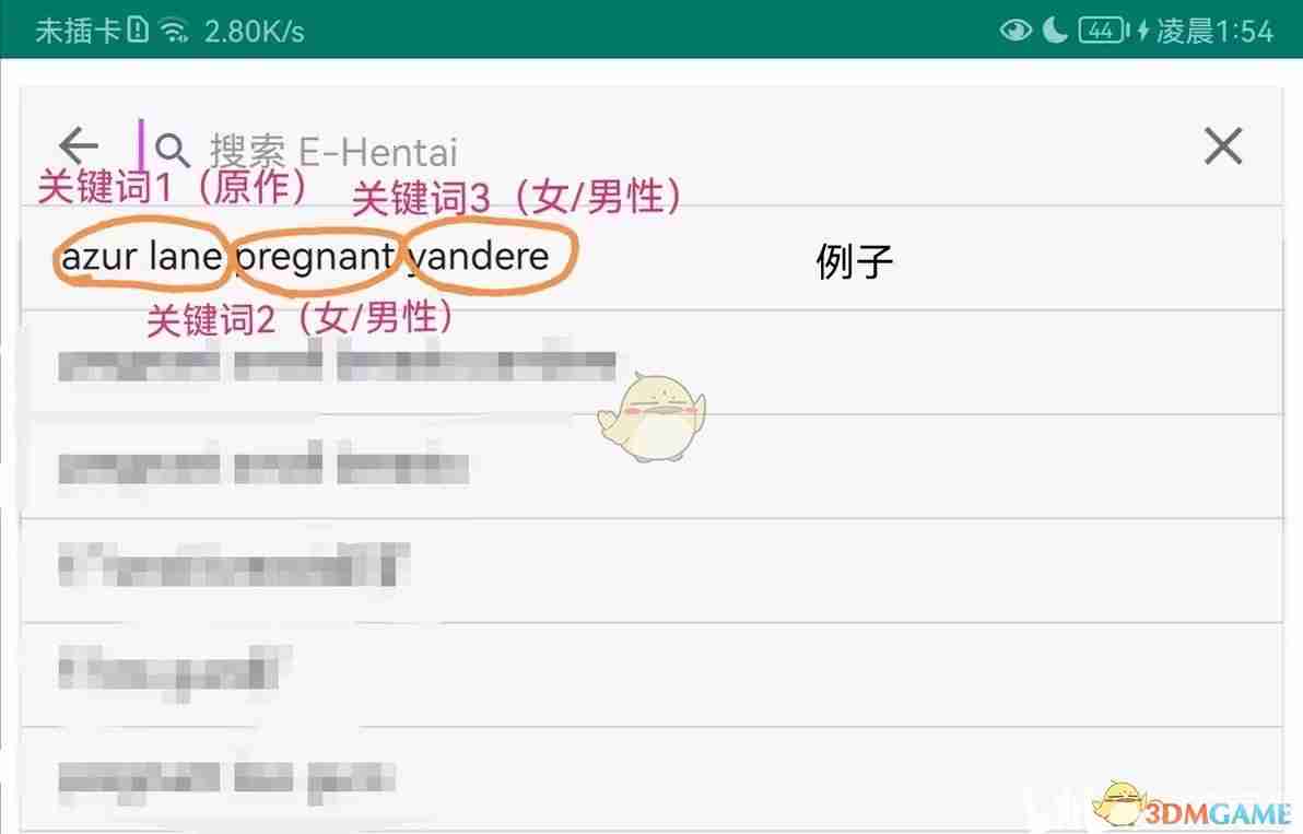 《e站》搜索多个标签教程