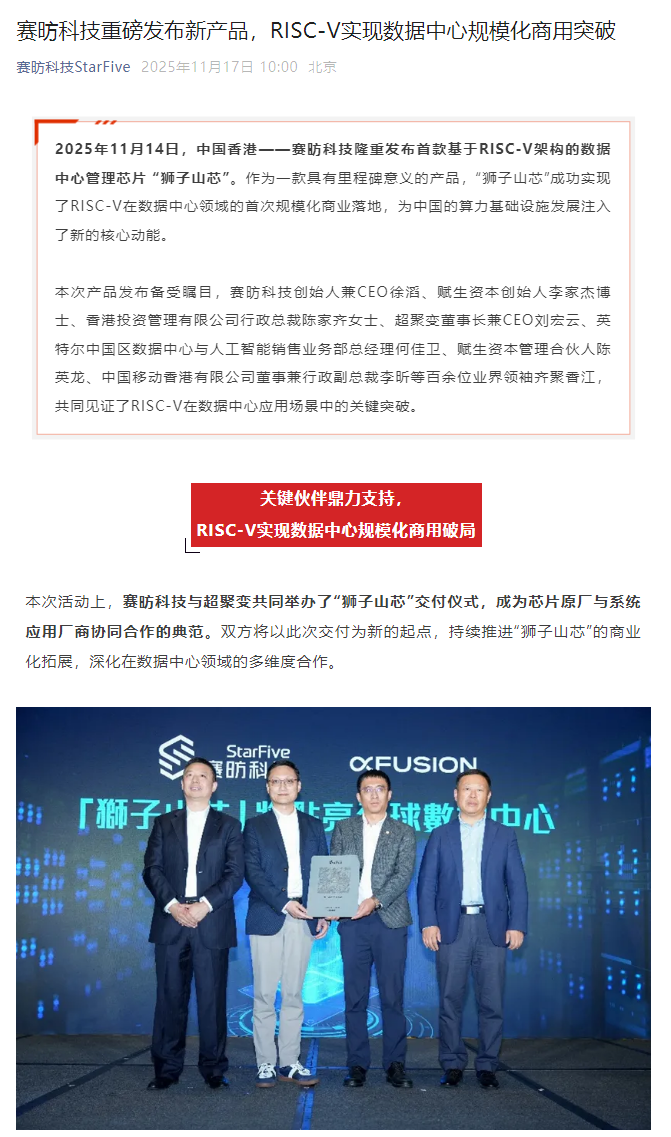 赛昉科技发布首款RISC-V芯片