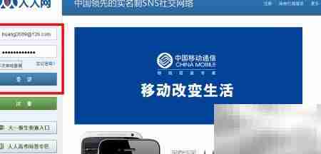 人人网账号隐私设置指南