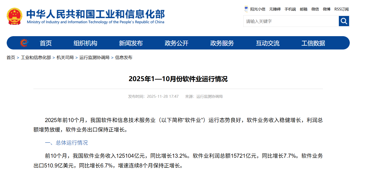 1-10月软件收入突破12.5万亿