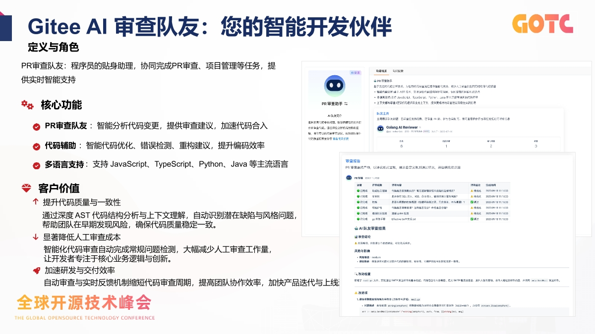 从工具到队友:Gitee 在 DevSecOps 与 AI Agent 上的实践