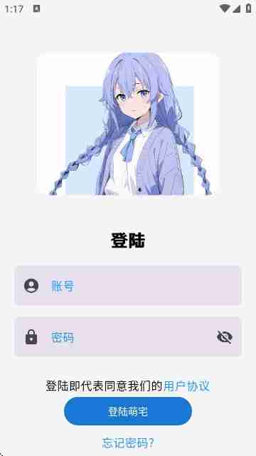 萌宅社区app登录账号及找回密码介绍