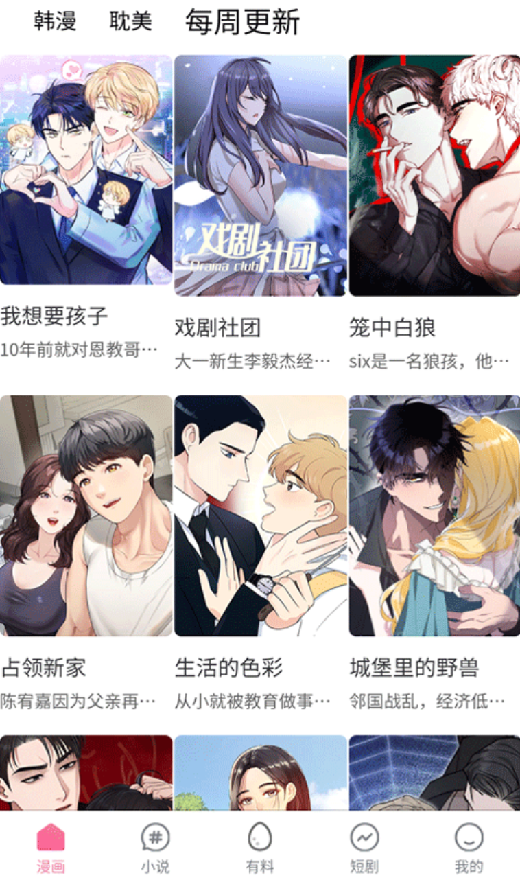 蛙漫2官方正版漫画免费阅读平台在线登录