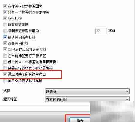Unreal退出时关闭栏目方法