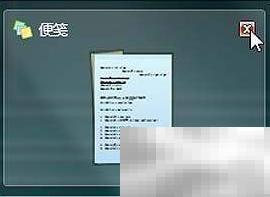 Windows7便笺使用技巧与教程