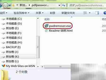 PDF密码移除软件安装指南