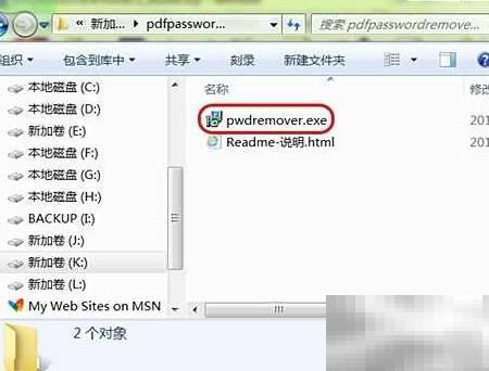 PDF密码移除工具使用指南